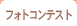 �t�H�g�R���e�X�g