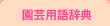���|�p�ꎫ�T