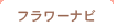 �t�����[�i�r