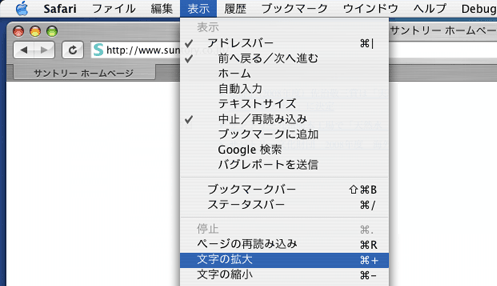 �����T�C�Y�̕ύX�FMac Safari