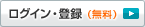 ���O�C���E�o�^�i�����j