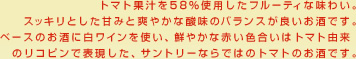 �g�}�g�ʏ`��58���g�p�����t���[�e�B�Ȗ��킢�B�X�b�L���Ƃ����Â݂Ƒu�₩�Ȏ_���̃o�����X���ǂ������ł��B�x�[�X�̂����ɔ����C�����g���A�N�₩�ȐԂ��F�����̓g�}�g�R���̃��R�s���ŕ\�������A�T���g���[�Ȃ�ł͂̃g�}�g�̂����ł��B