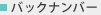 �o�b�N�i���o�[