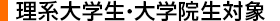 ���n��w���Ώہ@���d�C�E�d�q�n�A�@�B�n�A���w�H�w�n�̗̈���w��ł���w��