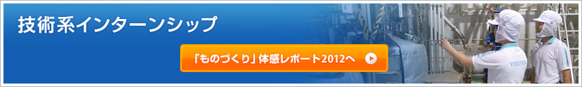 �Z�p�n�C���^�[���V�b�v �u���̂Â���v�̊����|�[�g2011