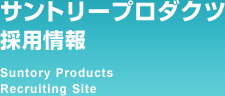 �T���g���[�v���_�N�c �̗p���