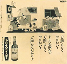 広告:トリスウイスキー