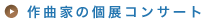 ��ȉƂ̌W�R���T�[�g