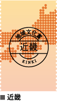 近畿