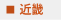 近畿