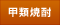 �b�ޏĒ�