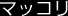 �}�b�R��