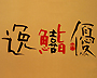 ����@齁@���D�@�o�q�n�c�t�b�d�@�����@���i�K�{�X�i[���i]�j