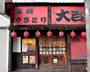 �₫�Ƃ��g�@�k��c�X�i[�₫�Ƃ苏�����@]�j