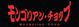 �����S���A���`���b�v�i[�W���M�X�J��]�j