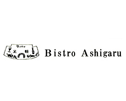 大崎 イタリアン Bistro 足軽