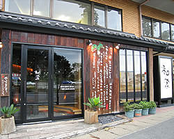 和家 西川田店