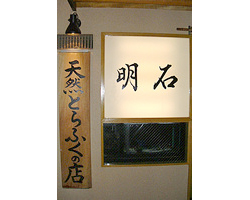 明石