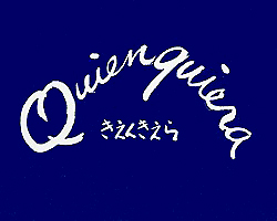 Quien quiera(きえんきえら)