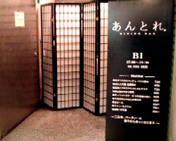 あんとれ銀座　２丁目店の雰囲気