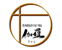 BAR 伽羅