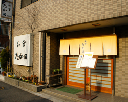 和食 たか田