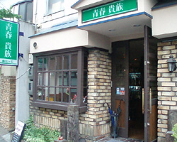 愛知県名古屋市名東区藤見が丘79