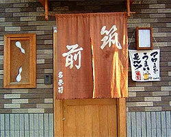 筑前