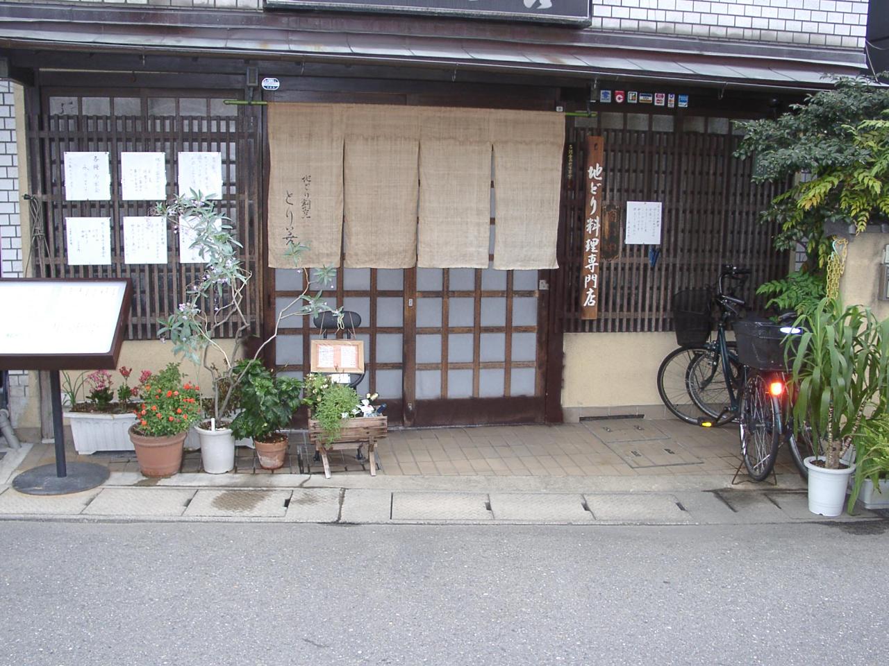 地どり割烹 とり善