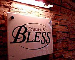 Ｒｅｓｔａｕｒａｎｔ　＆　Ｂａｒ　ＢＬＥＳＳの雰囲気