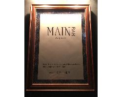 ＭＡＩＮ　ＢＡＲの雰囲気