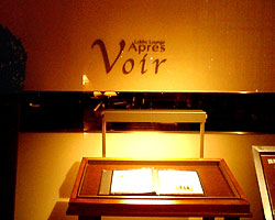Ｌｏｂｂｙ　Ｌｏｕｎｇｅ　Ａｐｒｅｓ　Ｖｏｉｒの雰囲気