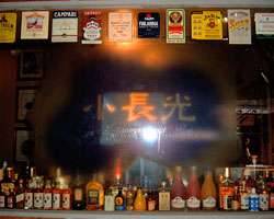 Ｂａｒ　ｄｅ　小長光の雰囲気