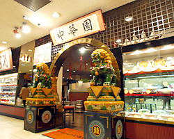 中華園