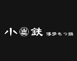 博多もつ鍋 小鉄 赤坂店