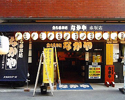 立ち呑み処 なかや 赤坂店