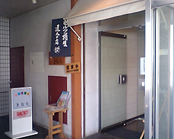ごちそう処 きむら