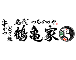名代 鶴亀家