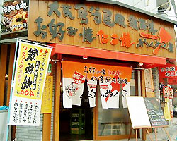 ぬくぬく屋 十三店
