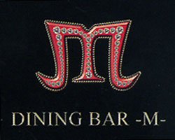 Ｄｉｎｉｎｇ　Ｂａｒ　－Ｍ－