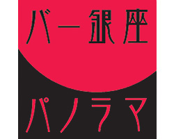 バー銀座パノラマ 新宿店