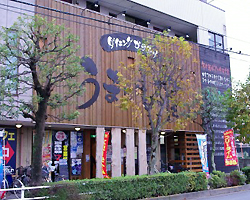 西調布 ダイニングからおけ うまいもん屋 西調布店