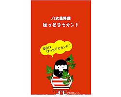 原宿 神宮前 郷土料理 八丈島料理 はっとりセカンド