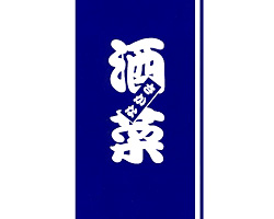銀座 和食 酒菜