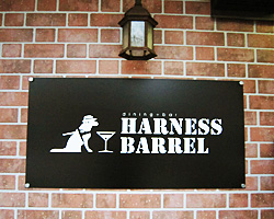 ｄｉｎｉｎｇ＆ｂａｒ　Ｈａｒｎｅｓｓ　Ｂａｒｒｅｌの雰囲気
