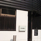 神泉 居酒屋 酒匠 旧山手通十之十 Bougnat