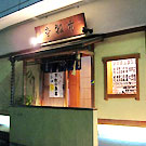 本牧亭