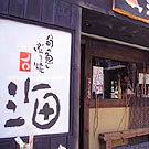 九州地魚と九州料理 月〇海 高円寺店