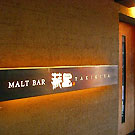 Malt Bar 薪屋
