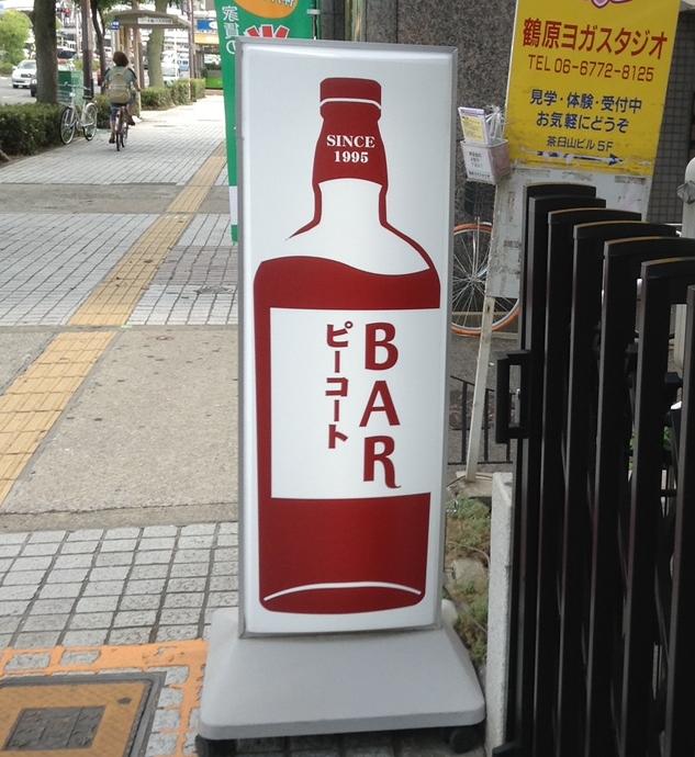 バー ピーコート